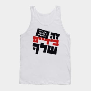 Anti-Violence Against Women Tank Top